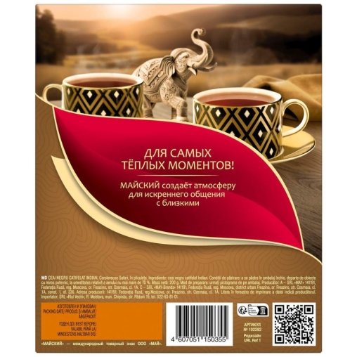 Чай черный Майский Королевское сафари 100 пак. × 2 г