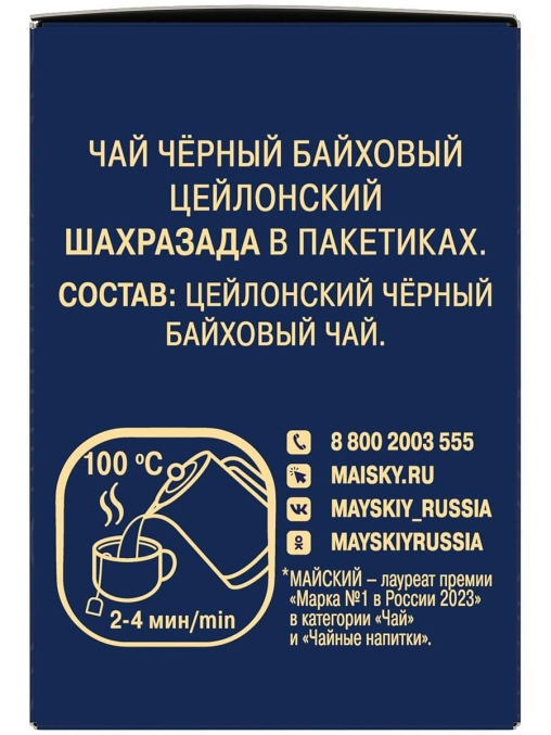 Чай черный Майский Шахразада 25 пак. × 2 г