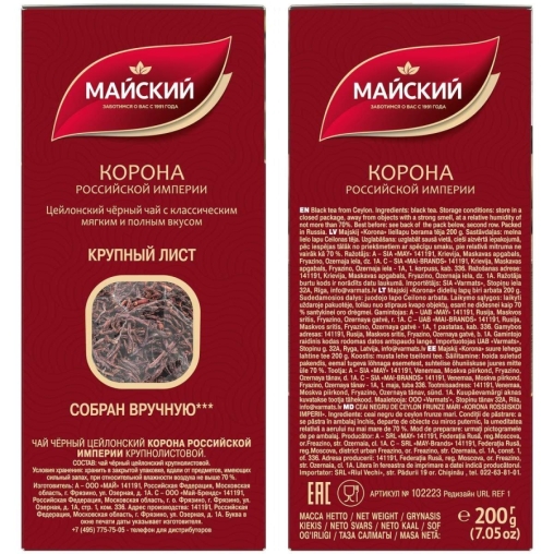 Чай черный Майский Корона Российской империи 200 г Чай черный Майский Корона Российской империи 200 г