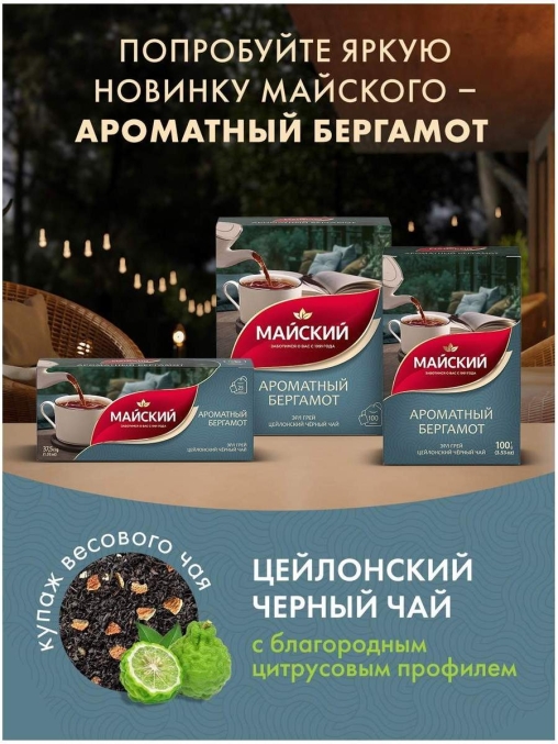 Чай черный Майский Корона Российской империи 200 г Чай черный Майский Корона Российской империи 200 г