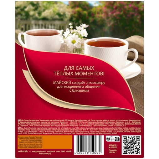 Чай черный Майский Корона Российской империи 100 пак. × 2 г