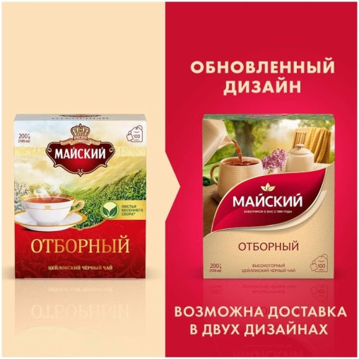 Чай черный Майский Отборный 100 пак. × 2 г
