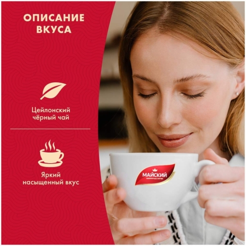 Чай черный Майский Отборный 100 пак. × 2 г