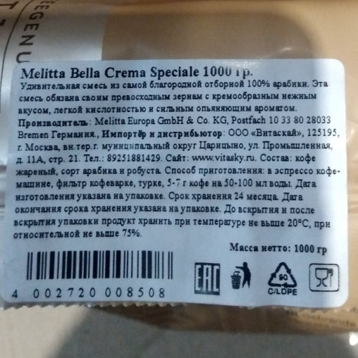 Кофе в зернах Melitta BELLA CREMA Speciale 1000 г *8 1000 г