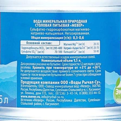 Вода питьевая Mever 1500 мл ПЭТ