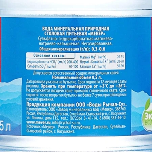 Вода питьевая Mever 500 мл ПЭТ