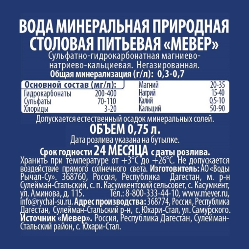 Вода питьевая Mever 750 мл ПЭТ