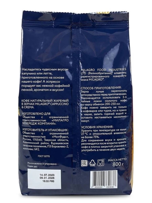 Кофе в зернах Milagro Cappuccino Crema 800 г