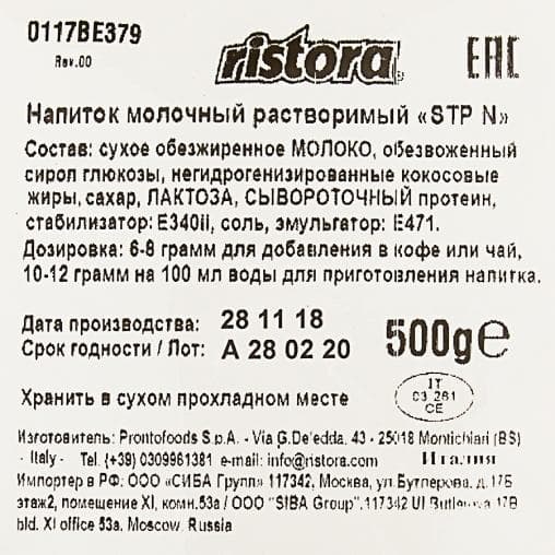 Молочный топпинг Ristora STP-N в гранулах 500 гр