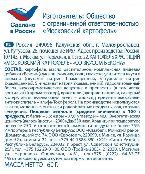 Чипсы Московский картофель Бекон 60 г