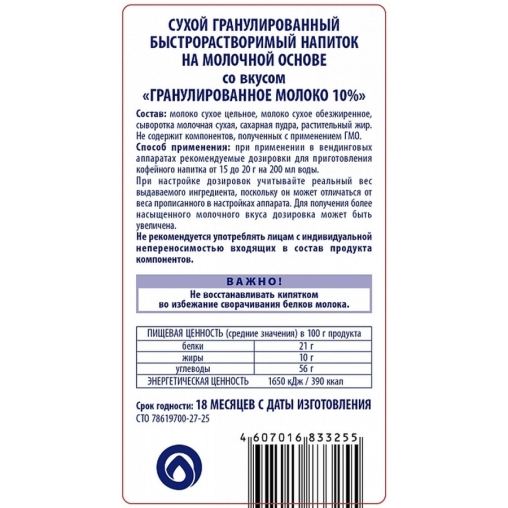 Сухое молоко Nevelvend Гранулированное 10% 500г