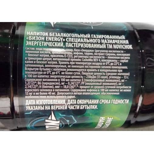 Энергетический напиток Novichok 375 мл