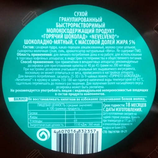 Горячий шоколад NevelVend Шоколадно-мятный гранулированный 5% жирн. 1000 г