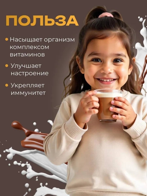 Горячий шоколад NevelVend Шоколадно-мятный гранулированный 5% жирн. 1000 г