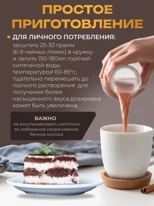 Горячий шоколад NevelVend Шоколадно-мятный гранулированный 5% жирн. 1000 г