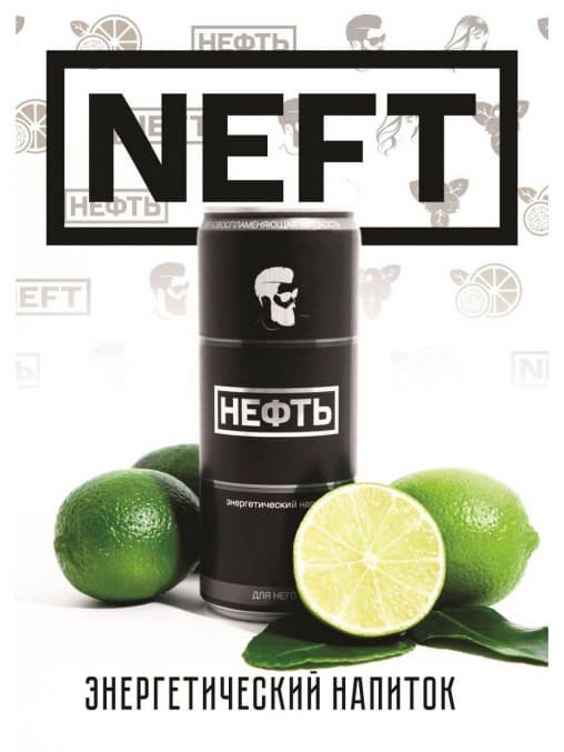 Энергетический напиток Neft Для Него ж/б 500 мл