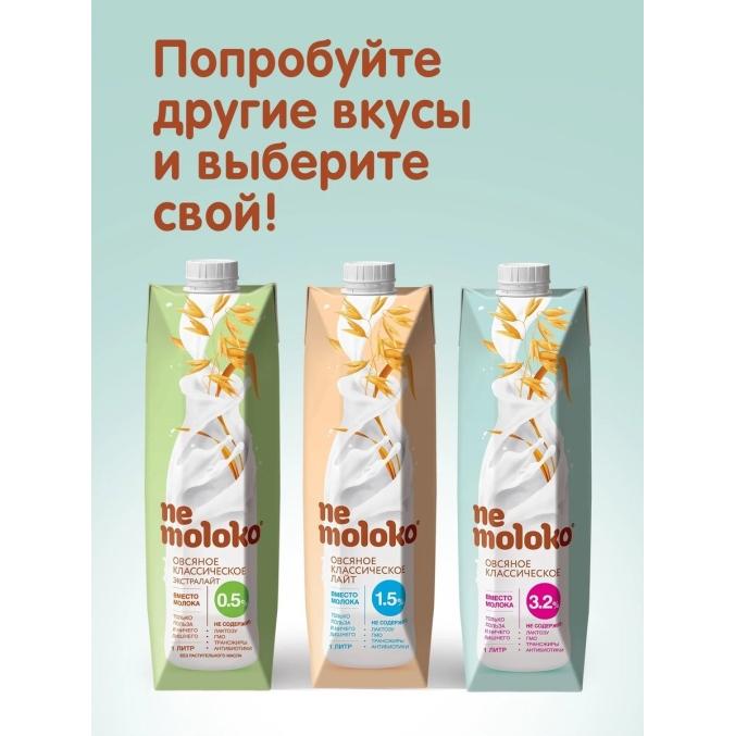 Напиток NEMOLOKO овсяное Классическое 3,2% тетрапак с крышкой 1000 мл