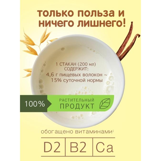 Напиток NEMOLOKO овсяное Ванильное 3,2% тетрапак с крышкой 1000 мл