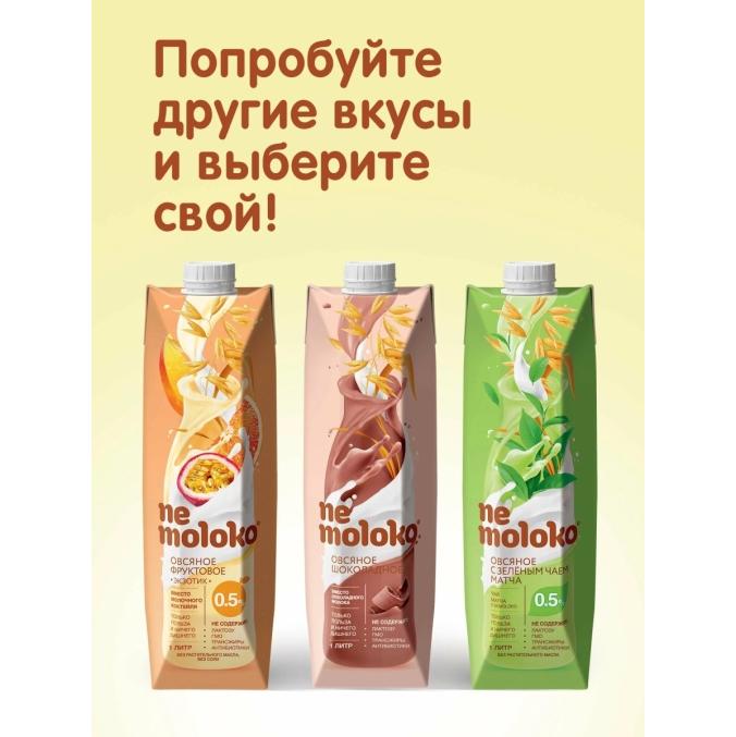 Напиток NEMOLOKO овсяное Ванильное 3,2% тетрапак с крышкой 1000 мл