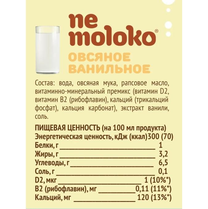 Напиток NEMOLOKO овсяное Ванильное 3,2% тетрапак с крышкой 1000 мл