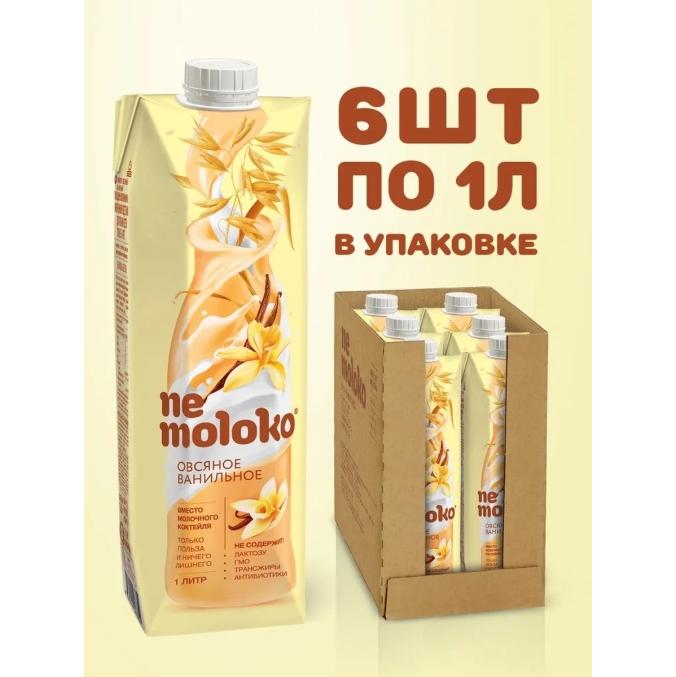 Напиток NEMOLOKO овсяное Ванильное 3,2% тетрапак с крышкой 1000 мл