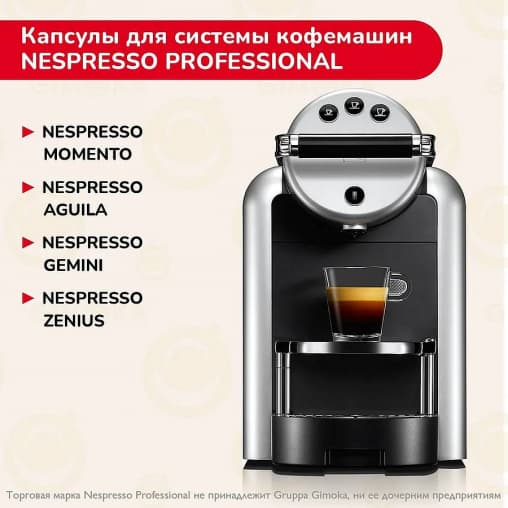 Кофе капсулы Nespresso Professional Gimoka CREMOSO ×50