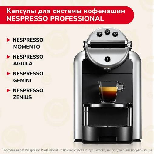 Кофе капсулы Nespresso Professional Gimoka VELLUTATO ×50