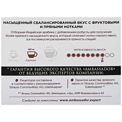 Кофе-капсулы Nespresso Ambassador Black Label 5 г ×10