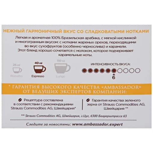 Кофе-капсулы Nespresso Ambassador Gold Label 5 г x10