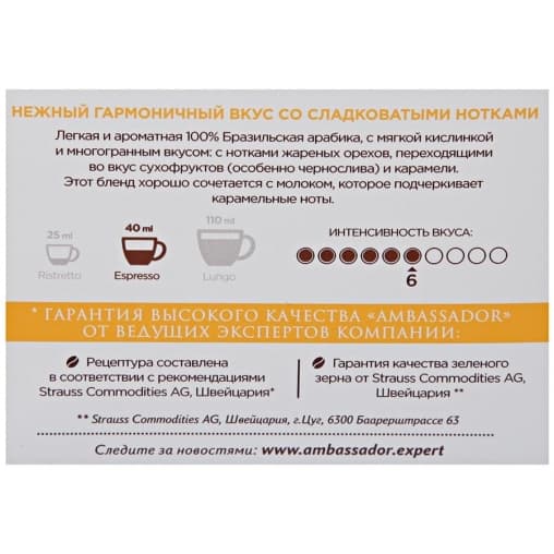 Кофе-капсулы Nespresso Ambassador Gold Label 5 г ×10