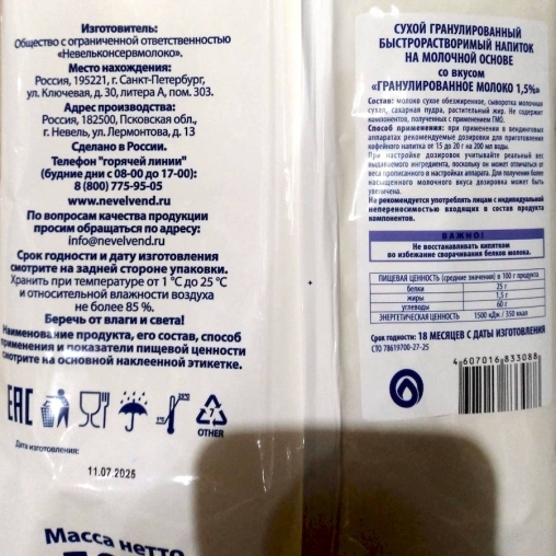 Сухой молочно-растительный напиток Nevelvend Гранулированный 1,5% жирн. 500 г