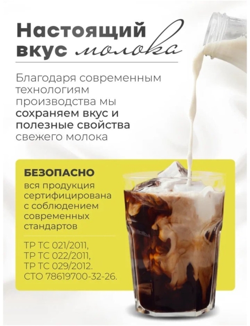 Топпинг молочно-растительный Nevelvend BLEND 1000 жирность 3,5% пакет 500 г
