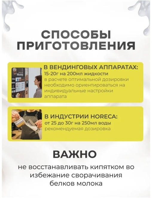 Топпинг молочно-растительный Nevelvend BLEND 1000 жирность 3,5% пакет 500 г