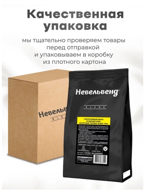 Топпинг молочно-растительный Nevelvend BLEND 1000 жирность 3,5% пакет 500 г