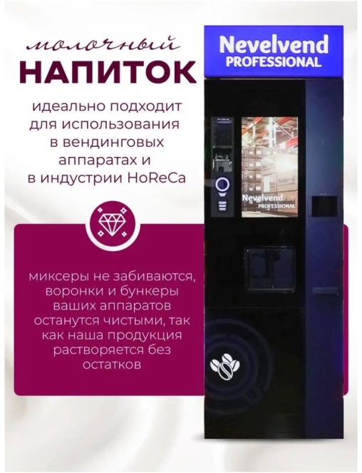 Топпинг молочно-растительный Nevelvend BLEND 3000 жирность 4,5% пакет 500 г