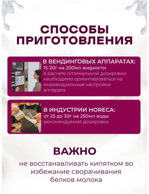 Топпинг молочно-растительный Nevelvend BLEND 3000 жирность 4,5% пакет 500 г