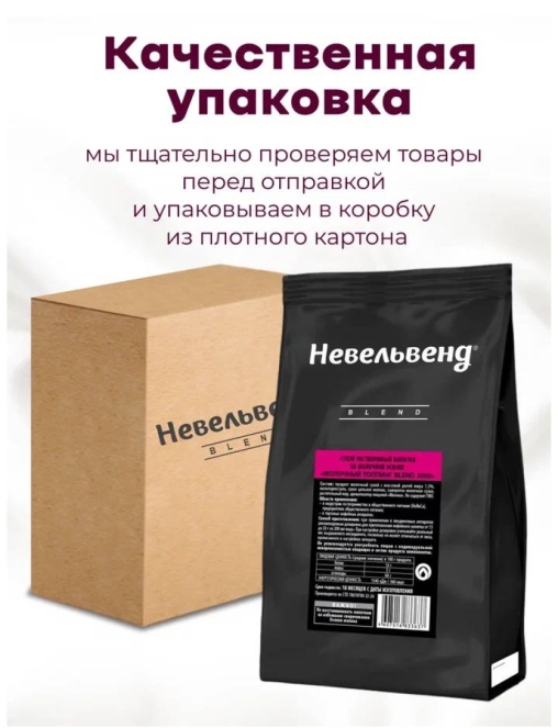 Топпинг молочно-растительный Nevelvend BLEND 3000 жирность 4,5% пакет 500 г