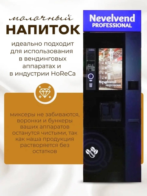 Топпинг молочно-растительный Nevelvend BLEND 4000 жирность 5% пакет 500 г