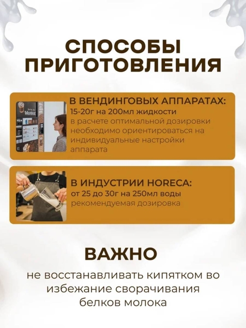 Топпинг молочно-растительный Nevelvend BLEND 4000 жирность 5% пакет 500 г