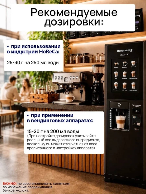 Топпинг молочно-растительный Nevelvend BLEND 6000 жирность 5% пакет 500 г