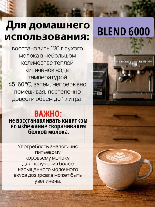 Топпинг молочно-растительный Nevelvend BLEND 6000 жирность 5% пакет 500 г