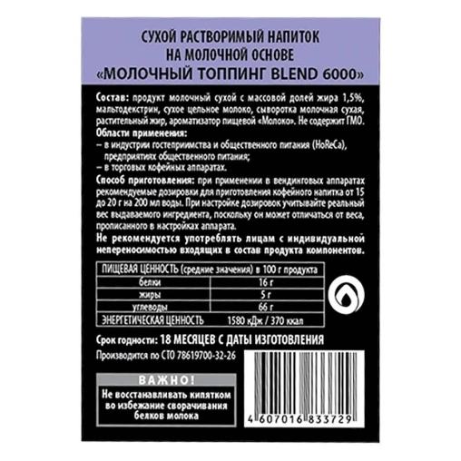 Топпинг молочно-растительный Nevelvend BLEND 6000 жирность 5% пакет 500 г