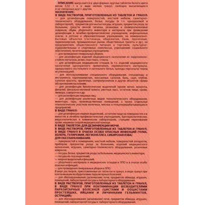 Дезинфицирующее средство Ника ХЛОР в таблетках 1 кг
