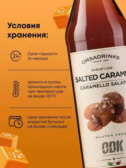 Сироп «Соленая Карамель» ODK стекло 0,75л D=65,H=305мм