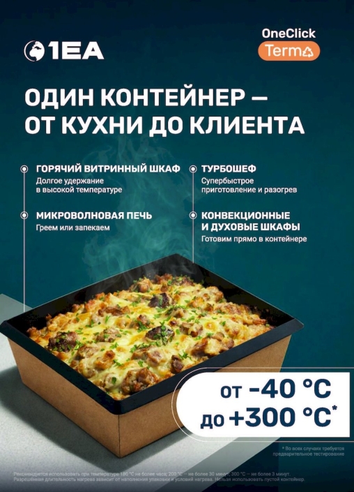 Контейнер OneClick 500 мл ТЕРМА Black 120×160×45 мм