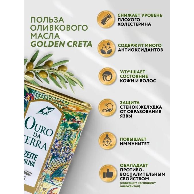 Масло OURO DA TERRA оливковое раф. с добавлением масла оливкового нераф. ж/б 1000 мл