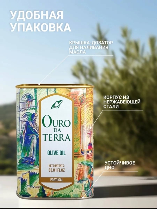 Масло OURO DA TERRA оливковое раф. с добавлением масла оливкового нераф. ж/б 1000 мл
