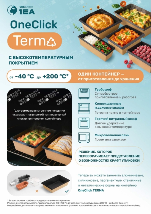 Контейнер OneClick 500 мл ТЕРМА Black 120×160×45 мм