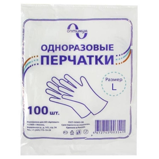 Перчатки ПЭНД одноразовые Оптимум размер L 100 шт.