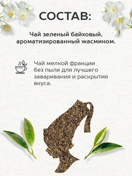Чай Зеленый жасмин Julius Meinl пакетированный премиум органик 25 пак.